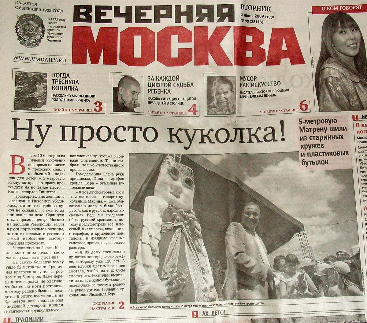 Газета вечерняя Москва СССР